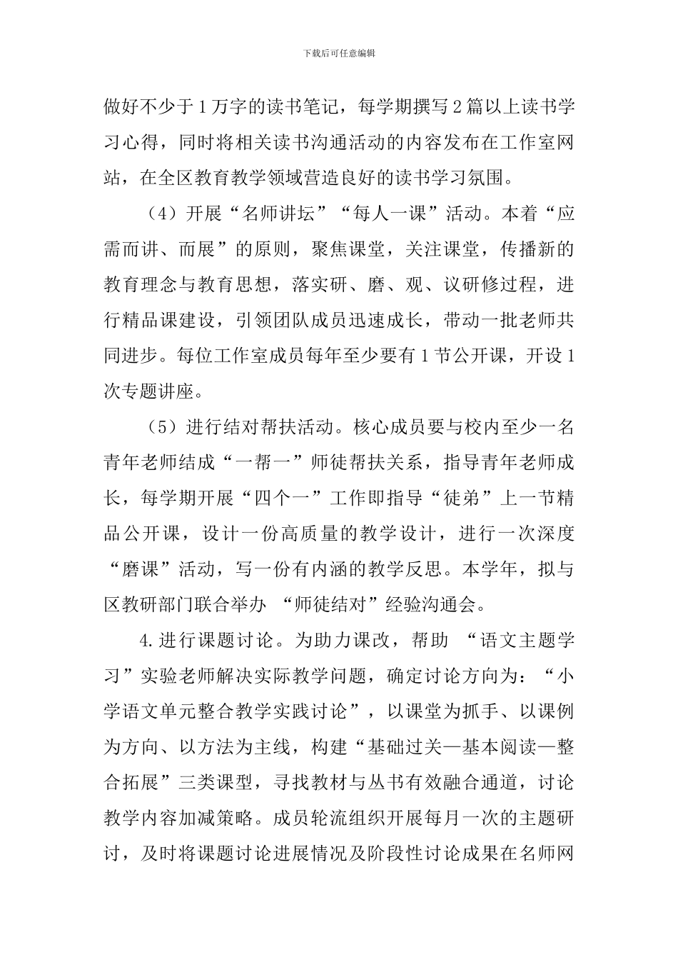 xx小学语文名师工作室工作计划_第3页