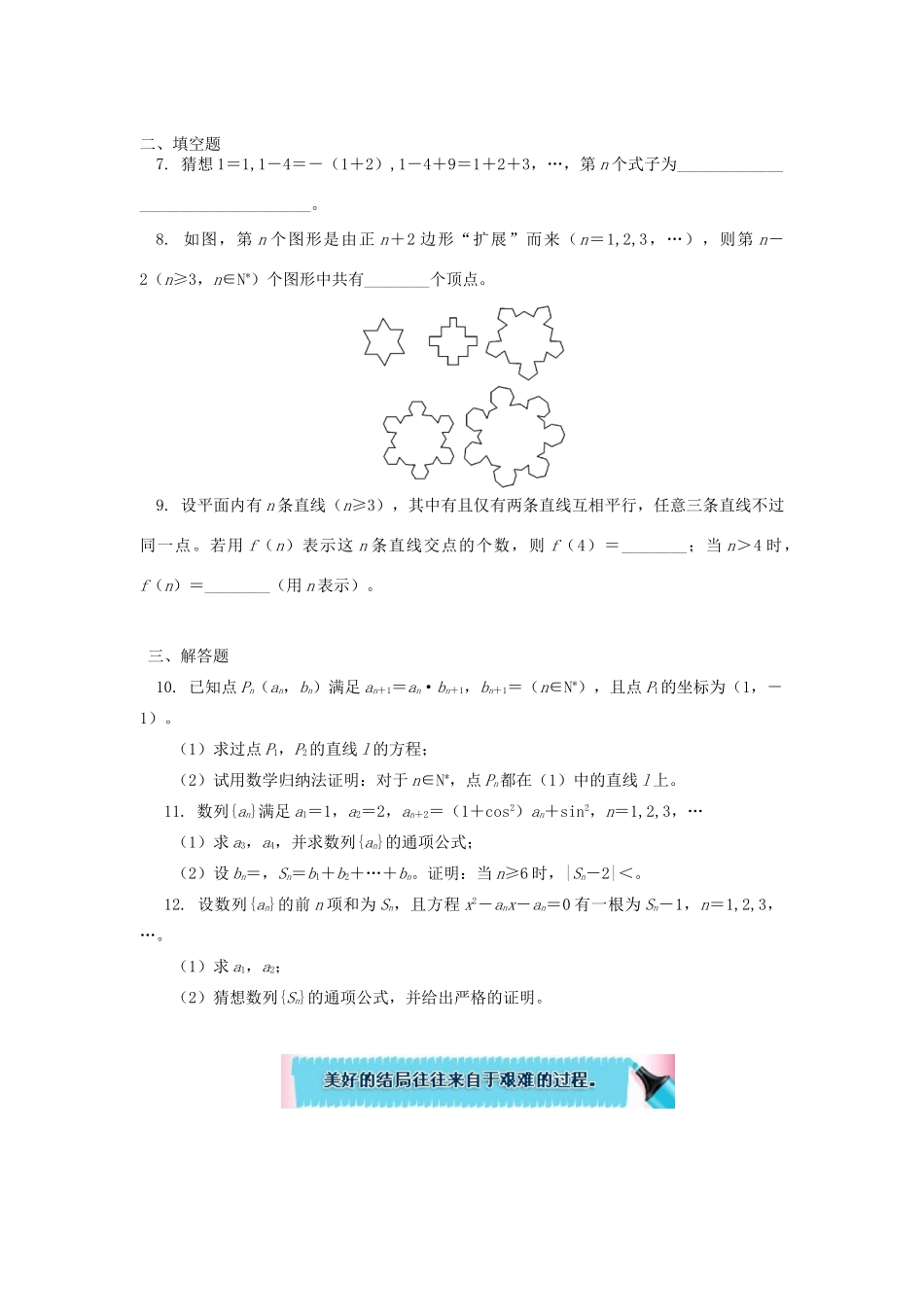 高中数学 第二章 推理与证明 第3节 数学归纳法习题 理 苏教版选修2-2-苏教版高一选修2-2数学试题_第2页