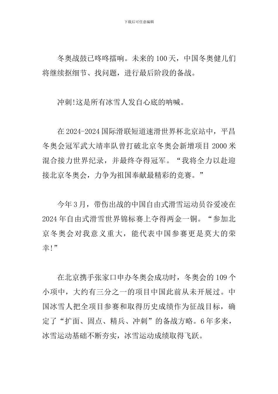 2024北京冬奥会征文800字_第2页