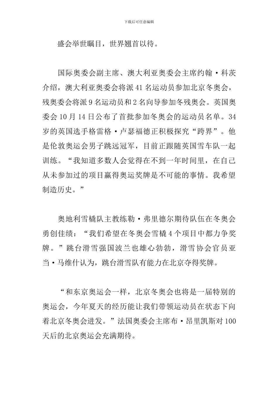 2024北京冬奥会征文800字_第3页