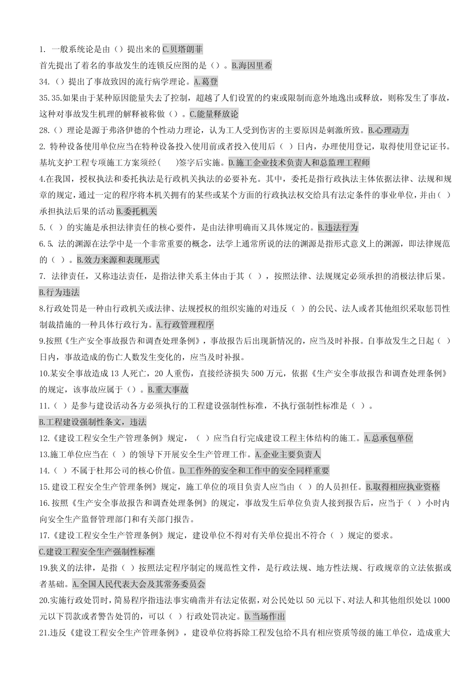 山东省安全员ABC证继续教育考试~单选试题(库)带答案解析 _第1页