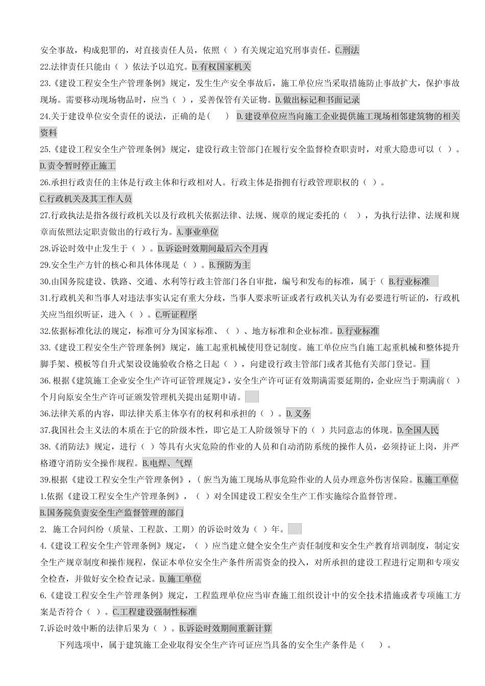 山东省安全员ABC证继续教育考试~单选试题(库)带答案解析 _第2页