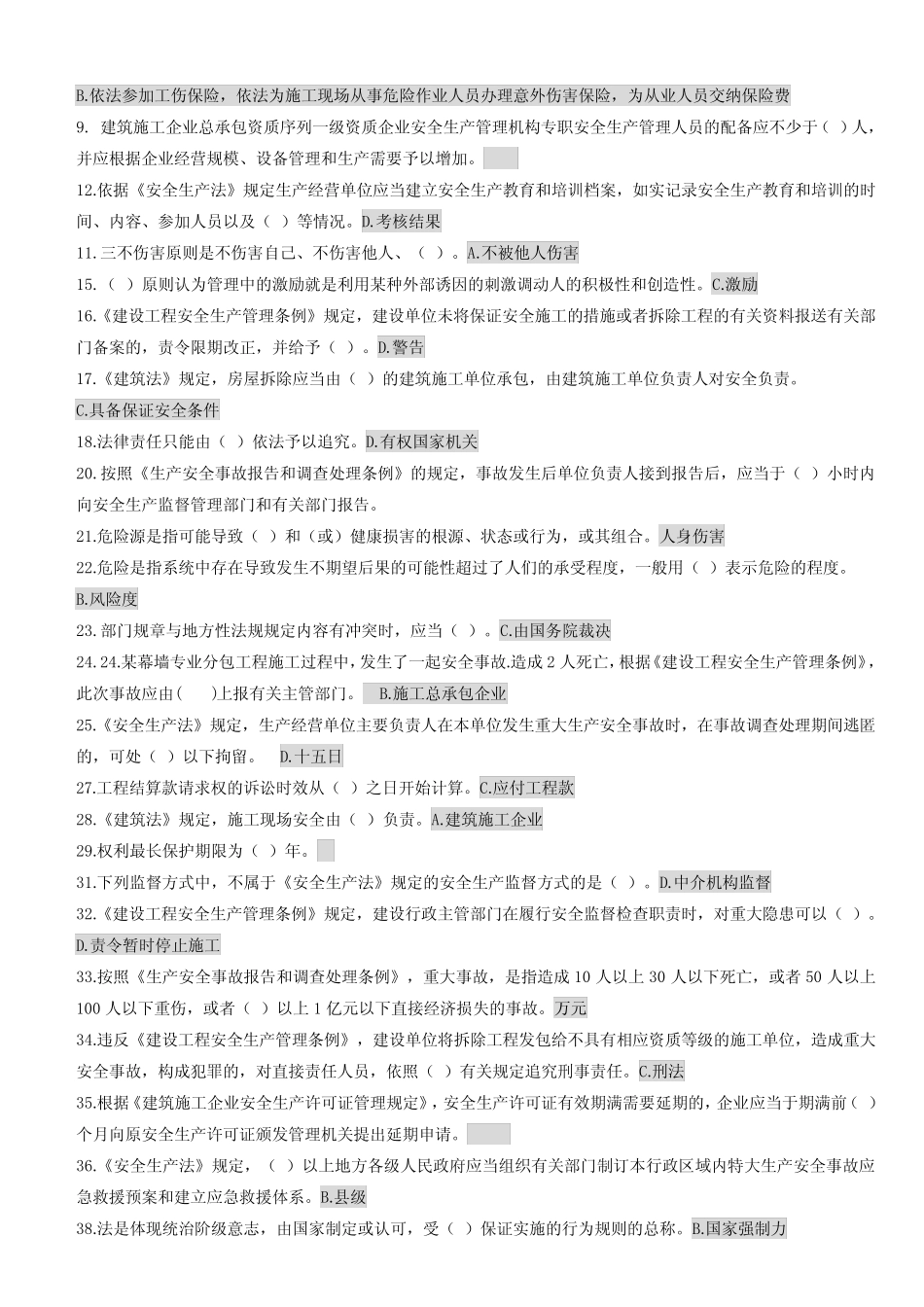 山东省安全员ABC证继续教育考试~单选试题(库)带答案解析 _第3页