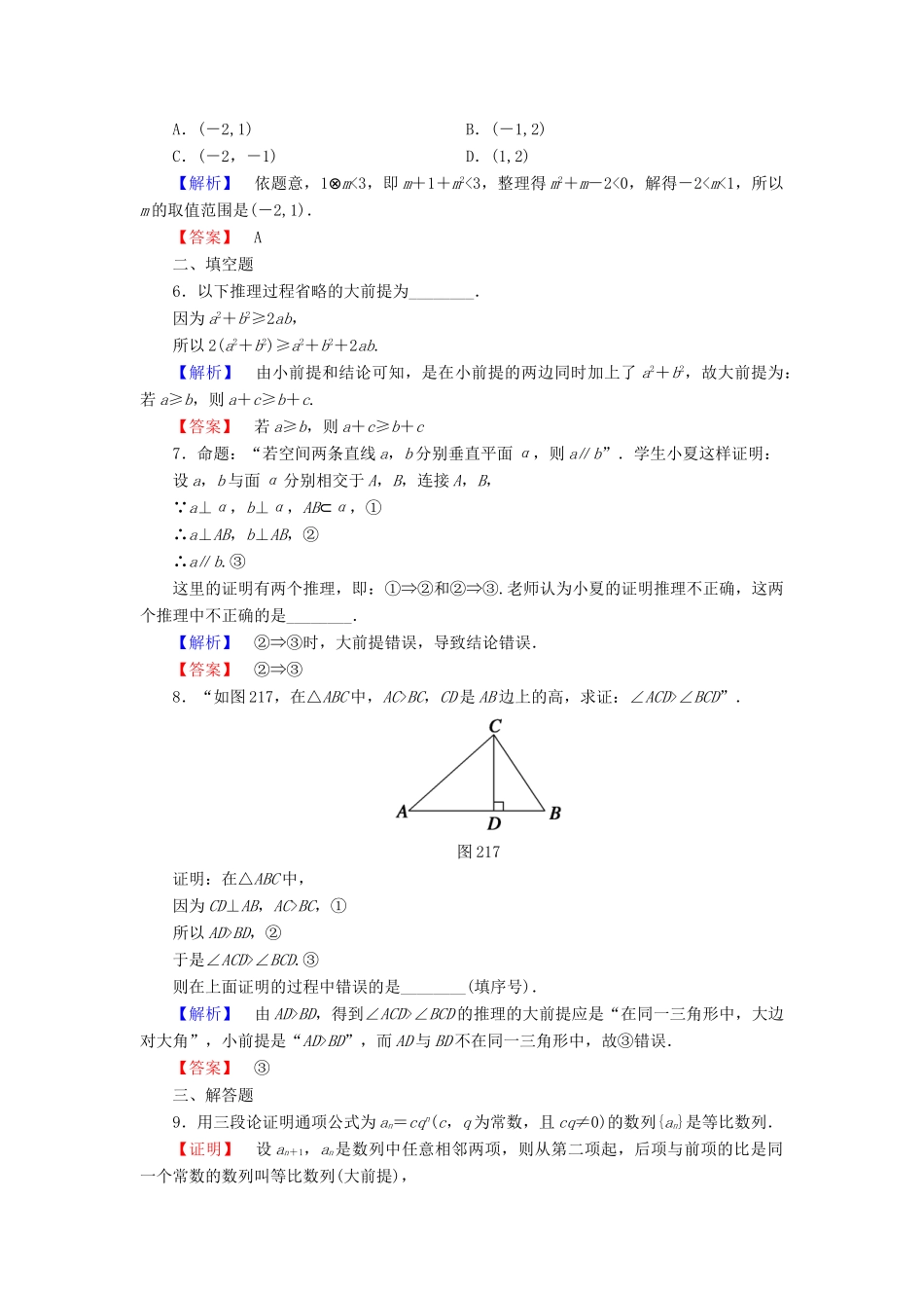 高中数学 第二章 推理与证明 学业分层测评4 演绎推理 新人教A版选修1-2-新人教A版高一选修1-2数学试题_第2页
