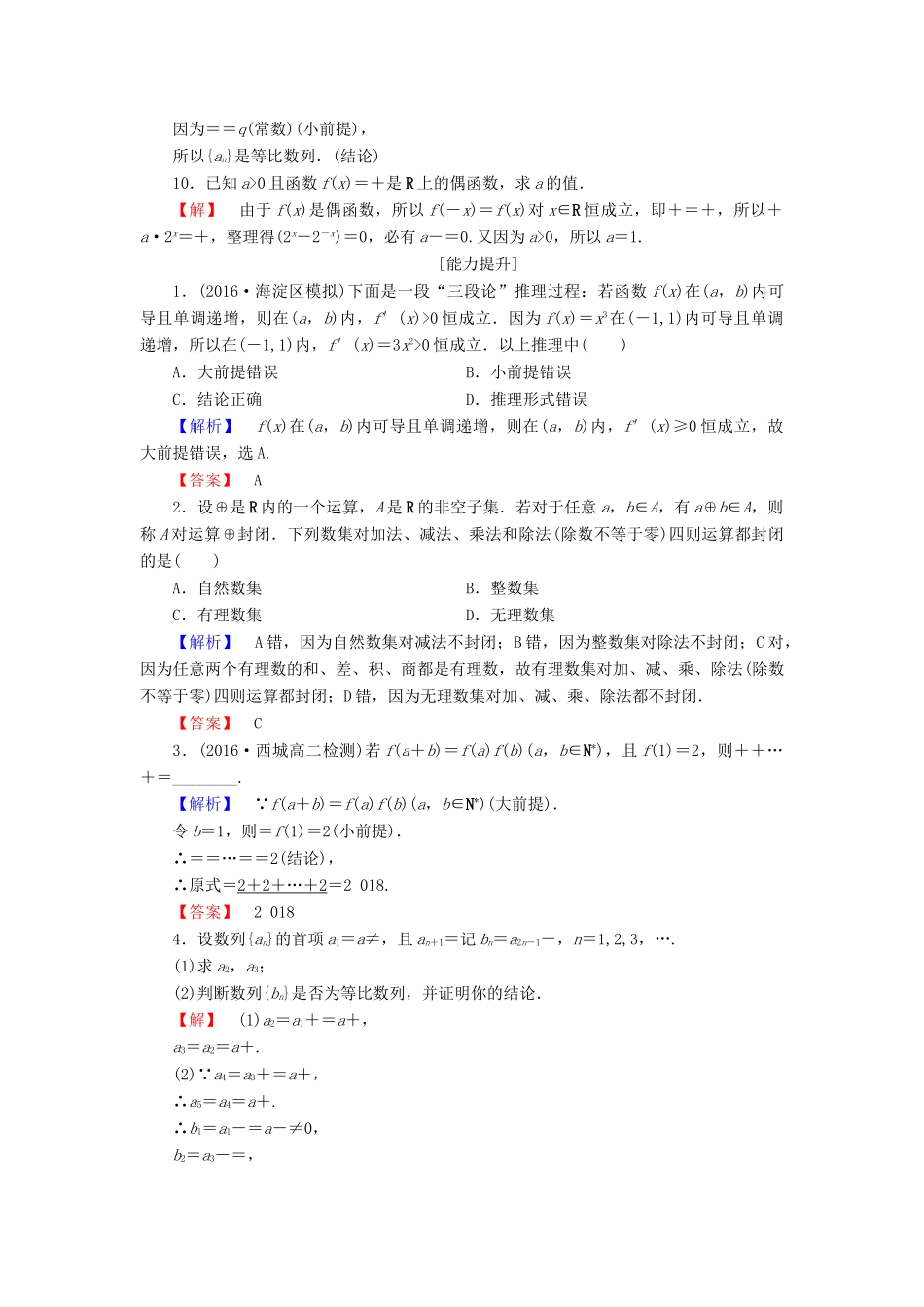 高中数学 第二章 推理与证明 学业分层测评4 演绎推理 新人教A版选修1-2-新人教A版高一选修1-2数学试题_第3页