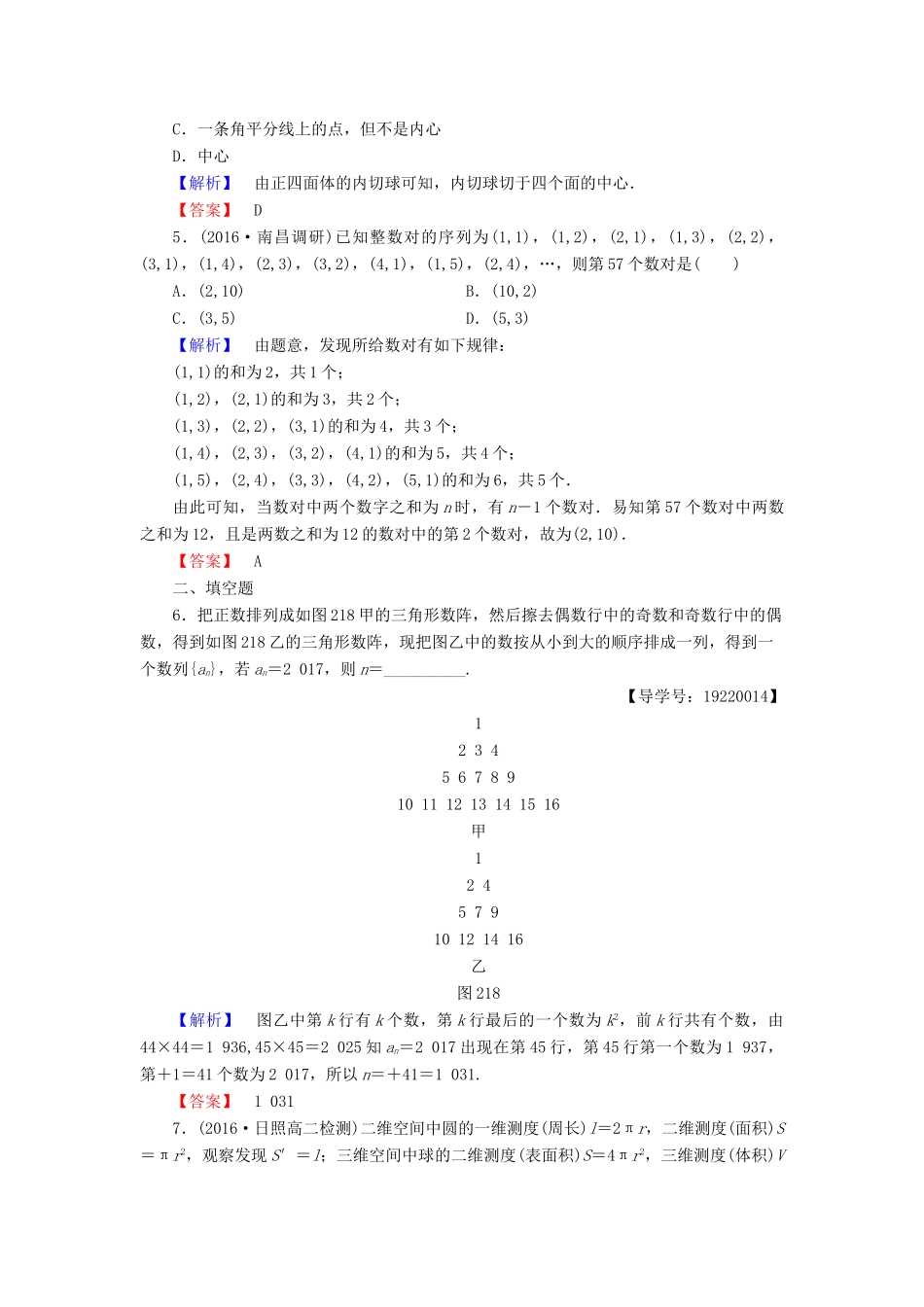 高中数学 第二章 推理与证明 学业分层测评3 合情推理 新人教A版选修1-2-新人教A版高一选修1-2数学试题_第2页