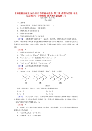 高中数学 第二章 推理与证明 学业分层测评3 合情推理 新人教A版选修1-2-新人教A版高一选修1-2数学试题