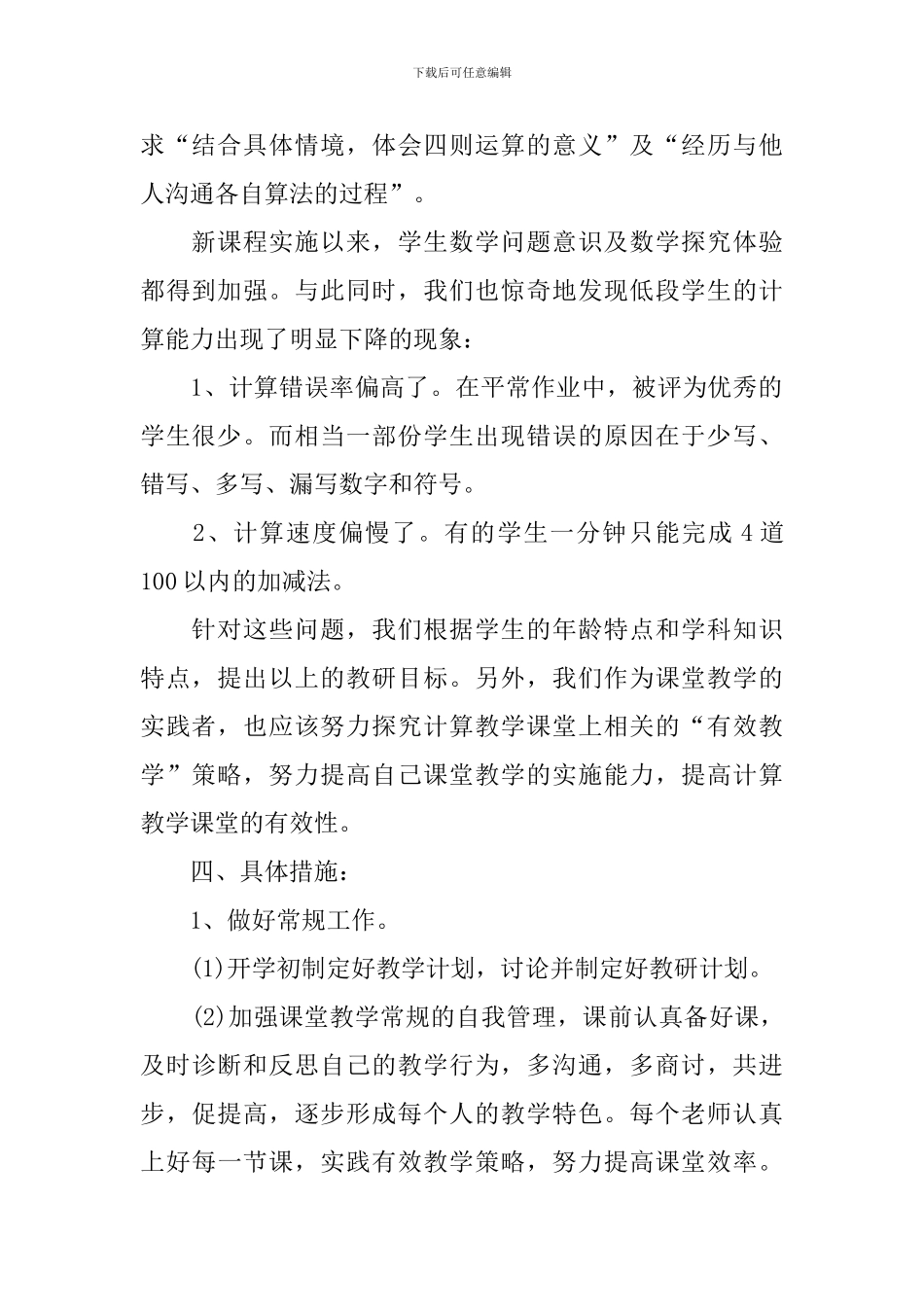 2024年教师个人校本研修计划_第2页