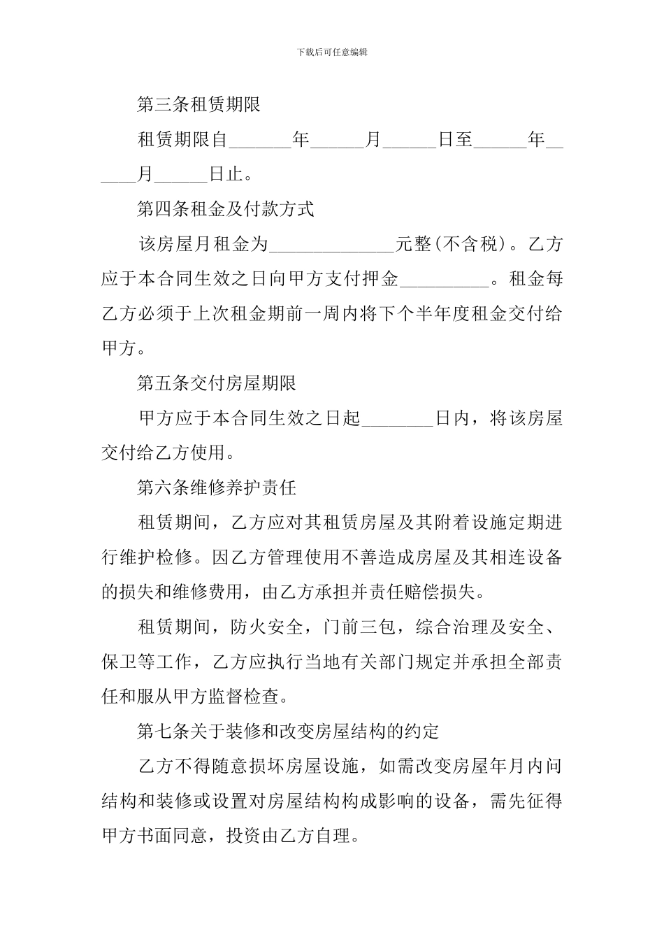 2024年普通住房租赁合同范文_第2页