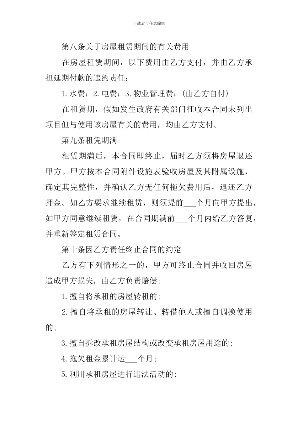 2024年普通住房租赁合同范文_第3页