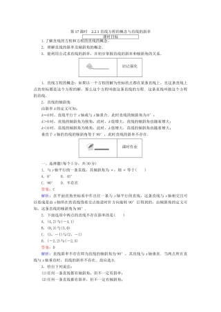 高中数学 第二章 平面解析几何初步 第17课时 2.2.1 直线方程的概念与直线的斜率课时作业 新人教B版必修2-新人教B版高一必修2数学试题