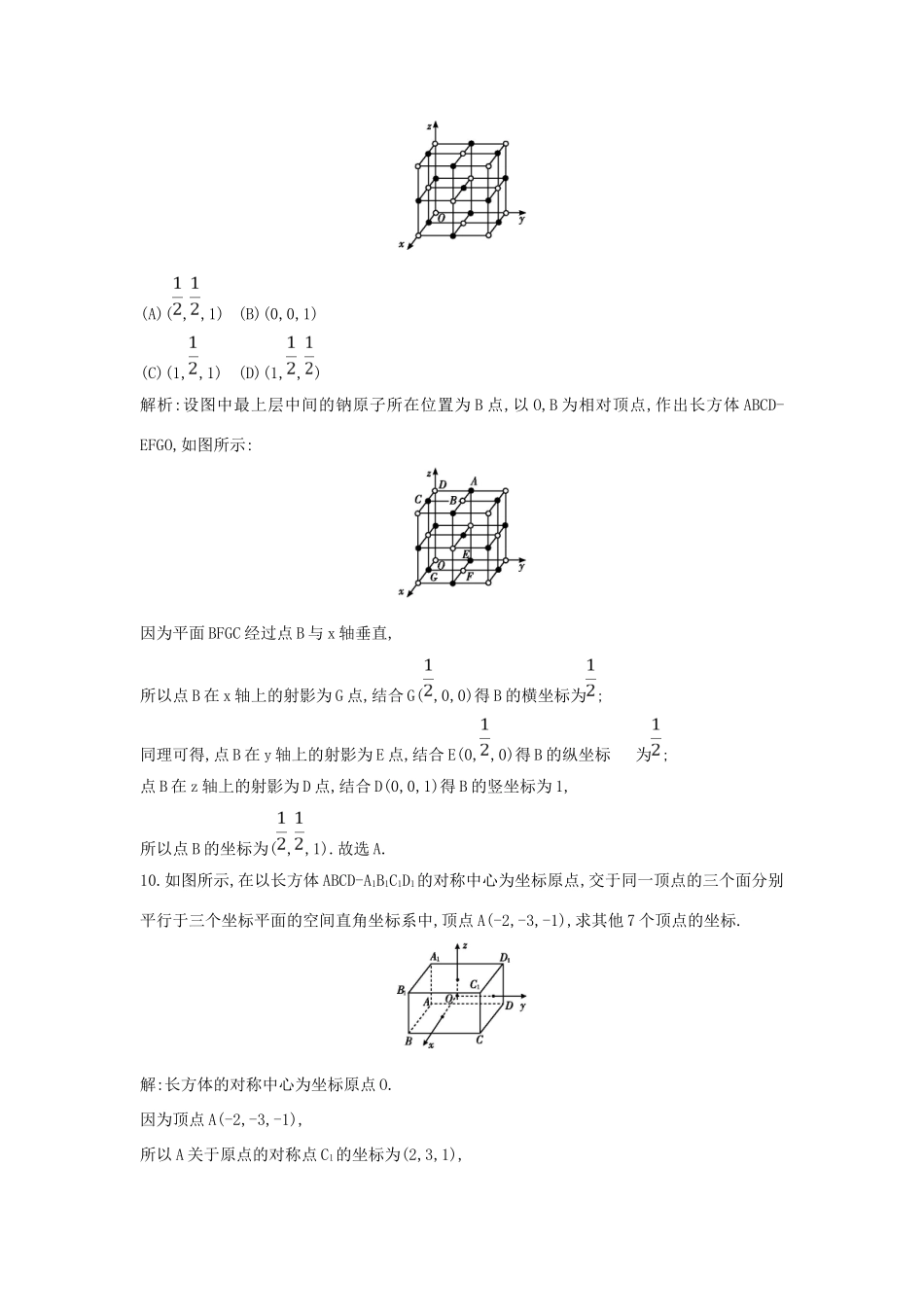 高中数学 第二章 平面解析几何初步 2.4 空间直角坐标系 2.4.1 空间直角坐标系练习 新人教B版必修2-新人教B版高一必修2数学试题_第3页