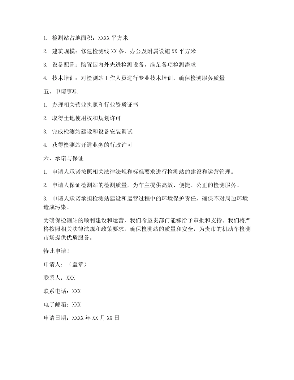 检测站开通业务申请书模板 _第2页