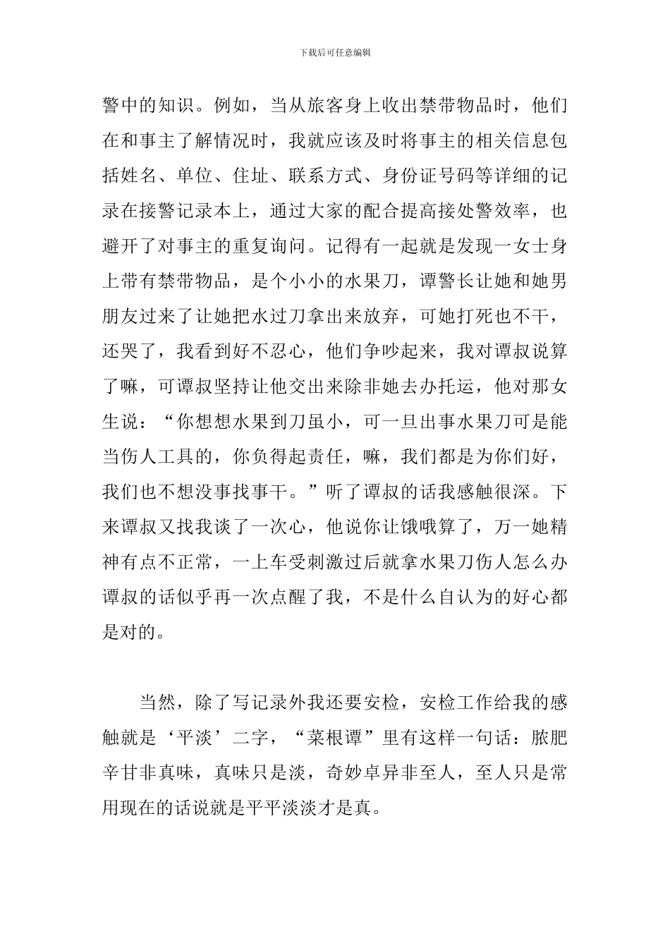 2024年寒假派出所实习报告_第3页