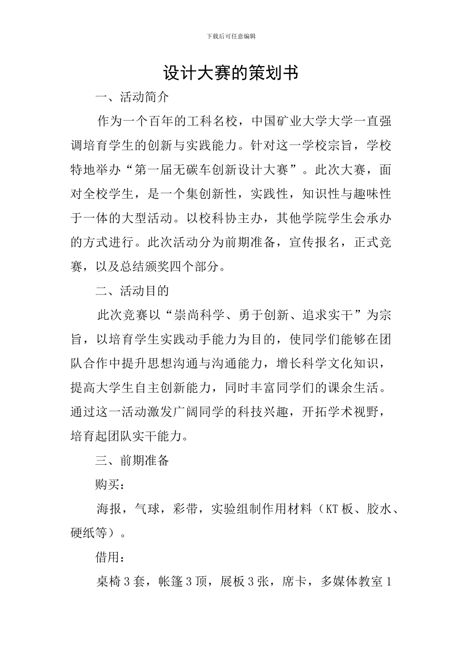 设计大赛的策划书_第1页