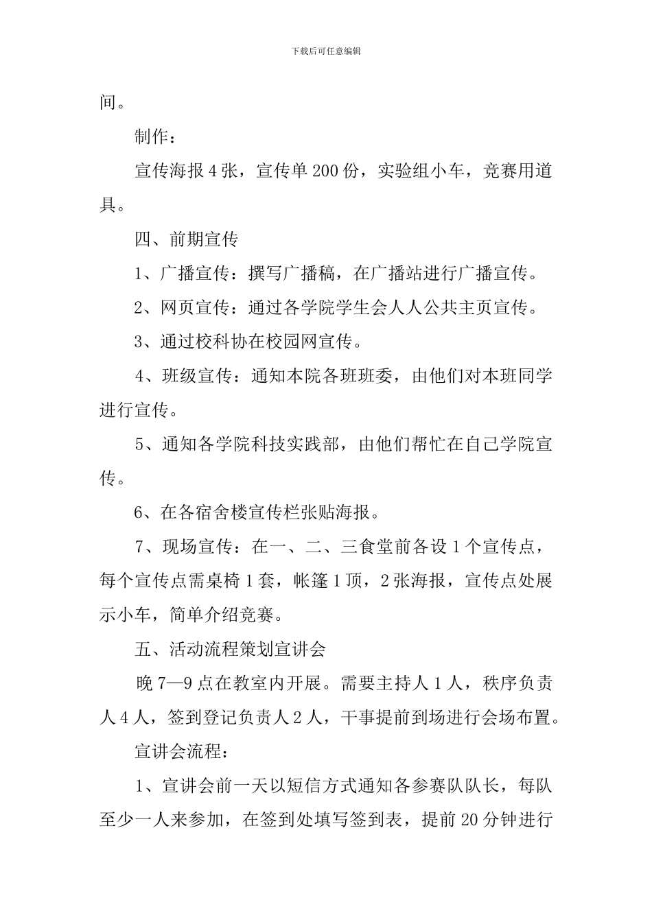 设计大赛的策划书_第2页