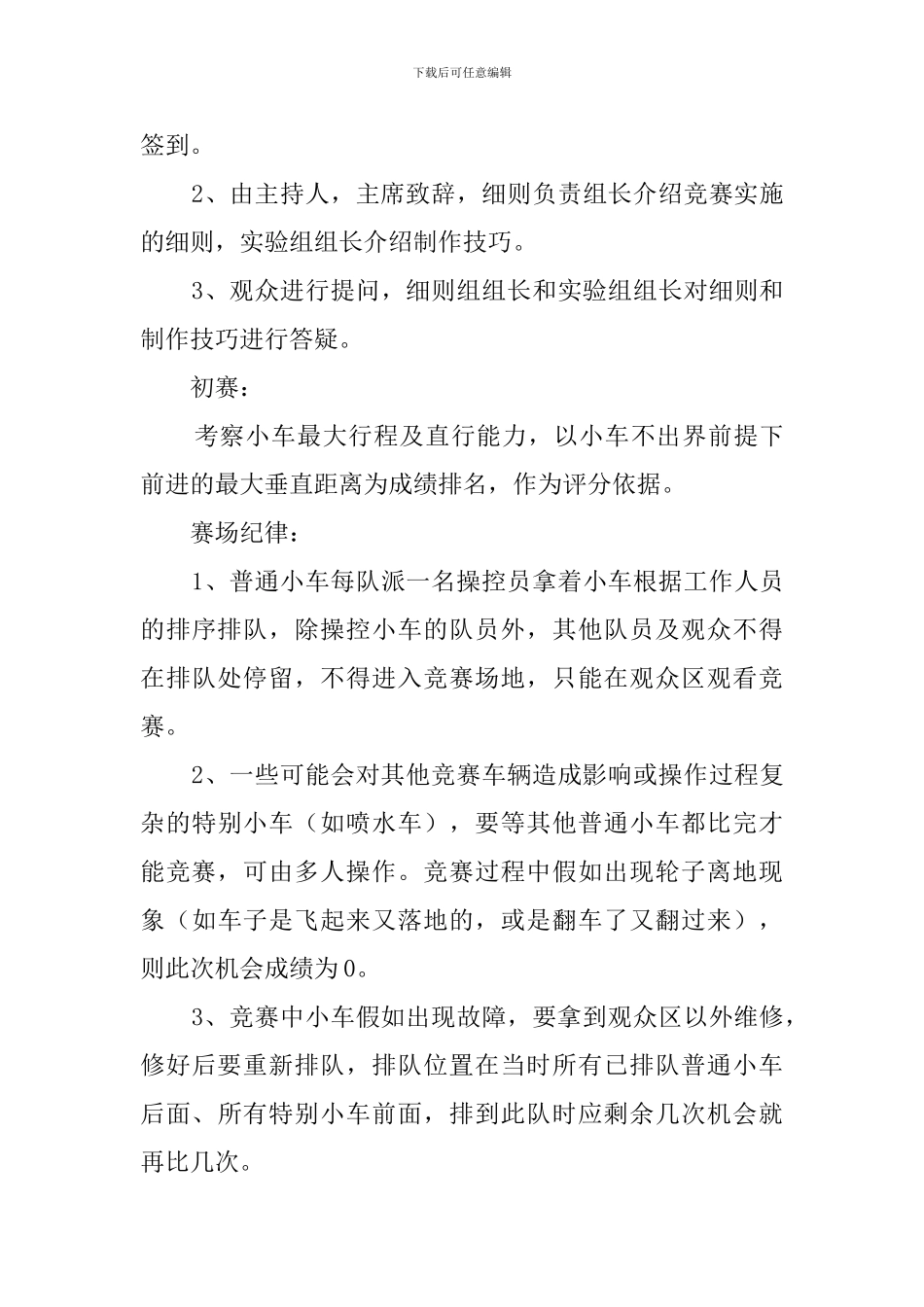 设计大赛的策划书_第3页