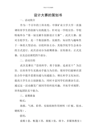 设计大赛的策划书