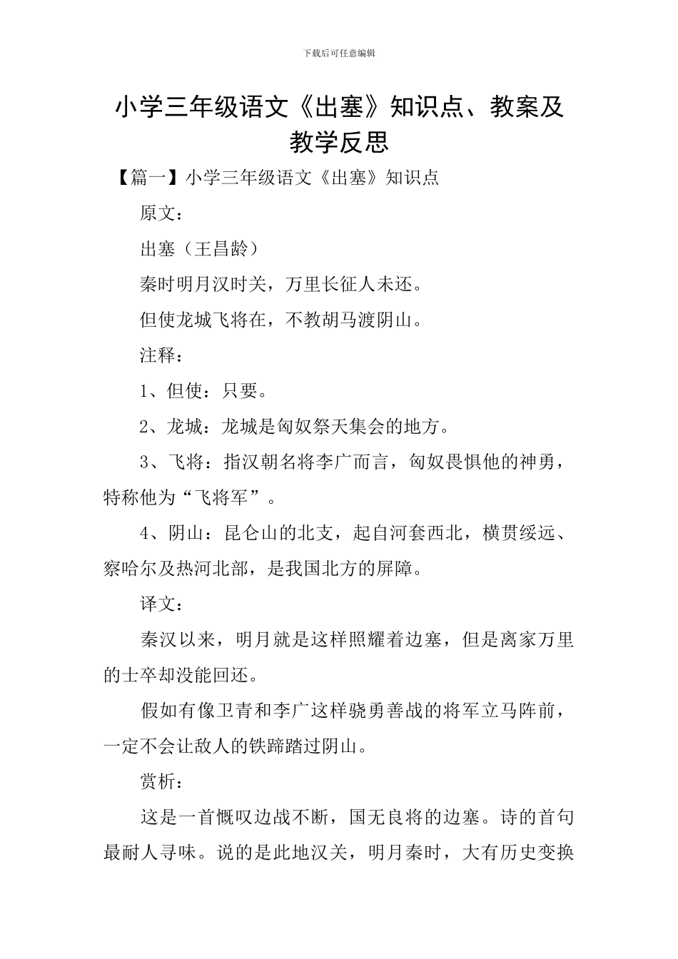 小学三年级语文《出塞》知识点、教案及教学反思_第1页