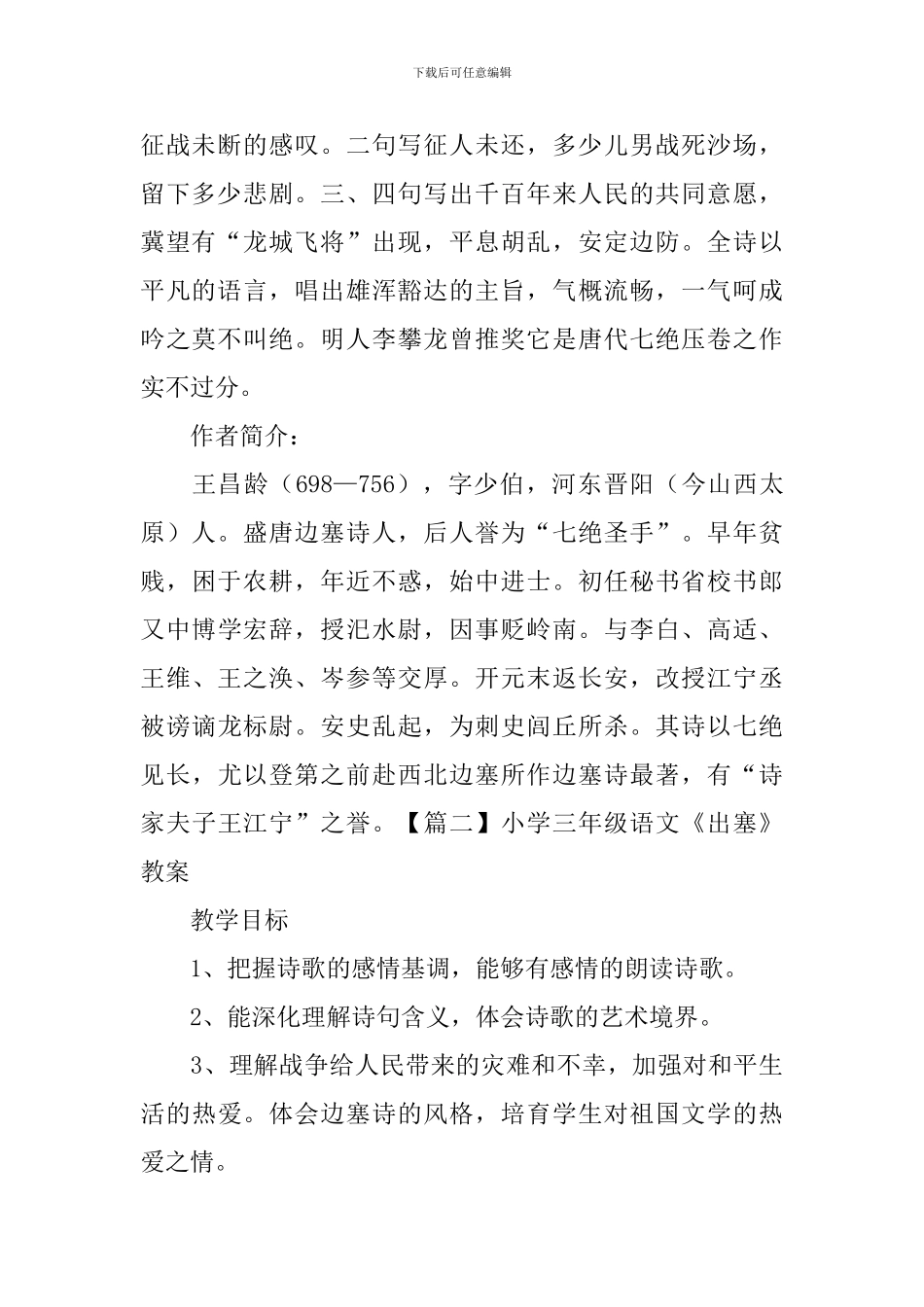 小学三年级语文《出塞》知识点、教案及教学反思_第2页