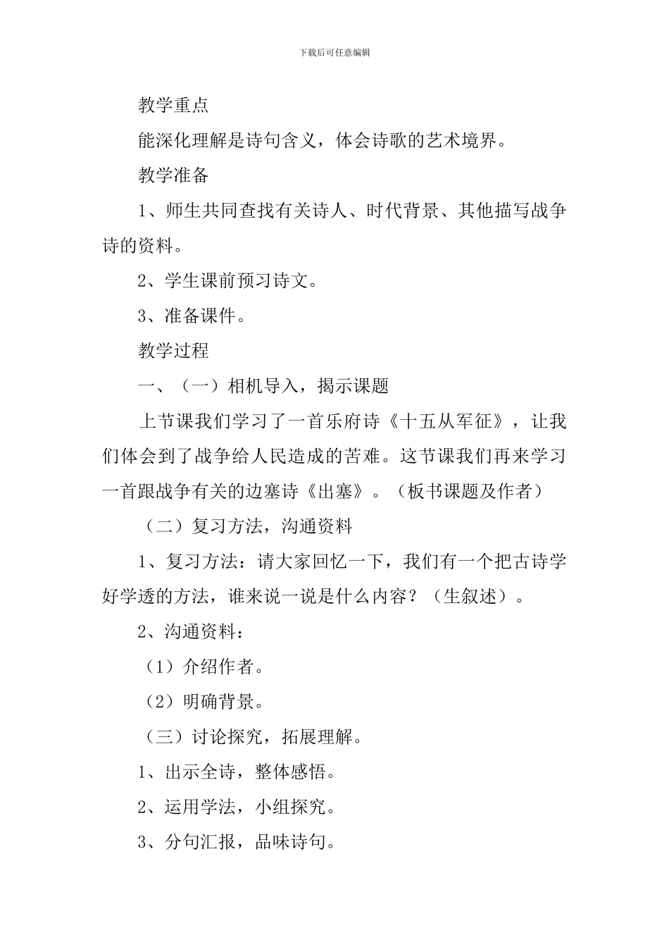 小学三年级语文《出塞》知识点、教案及教学反思_第3页