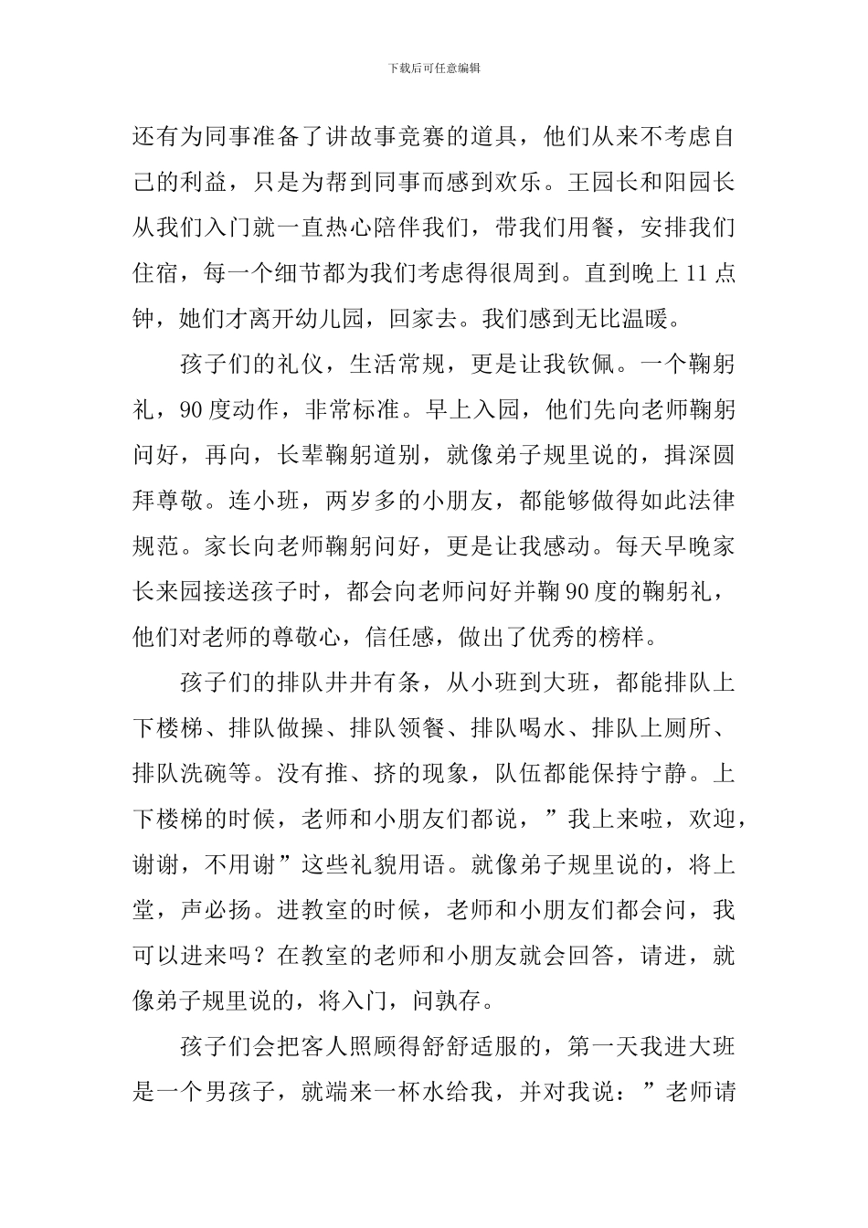 园长幼儿园心得体会-5_第2页