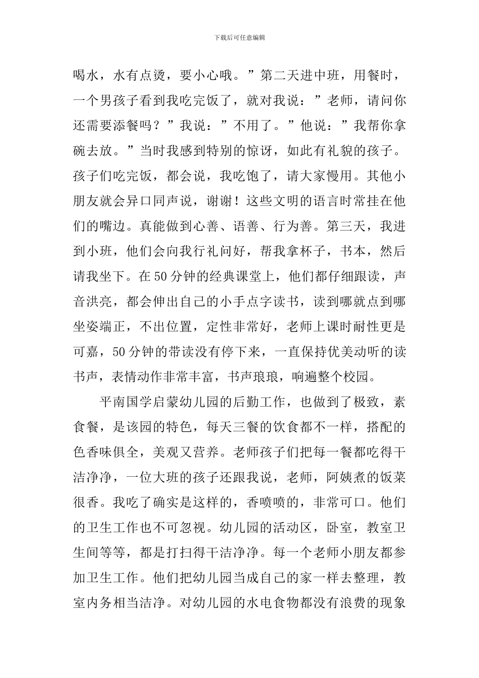 园长幼儿园心得体会-5_第3页