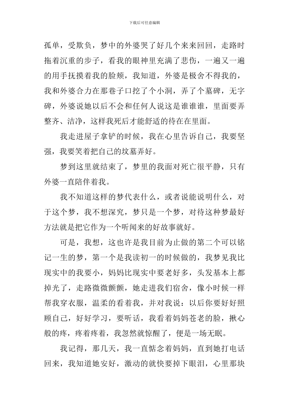 丧钟为谁而鸣读后感优秀作文_第2页