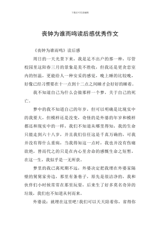 丧钟为谁而鸣读后感优秀作文