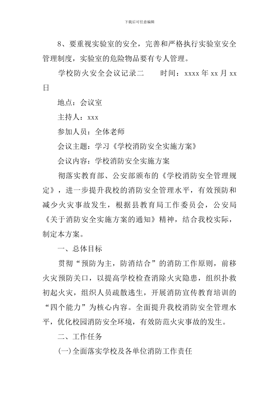 学校防火安全会议记录_第3页