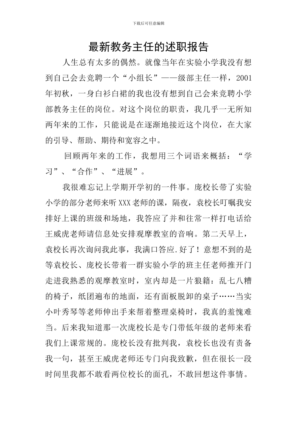 最新教务主任的述职报告_第1页