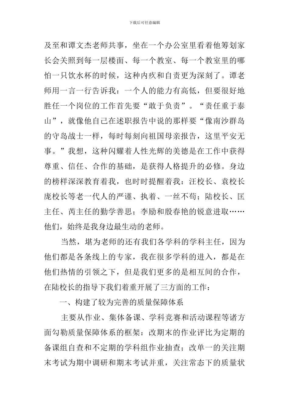 最新教务主任的述职报告_第2页