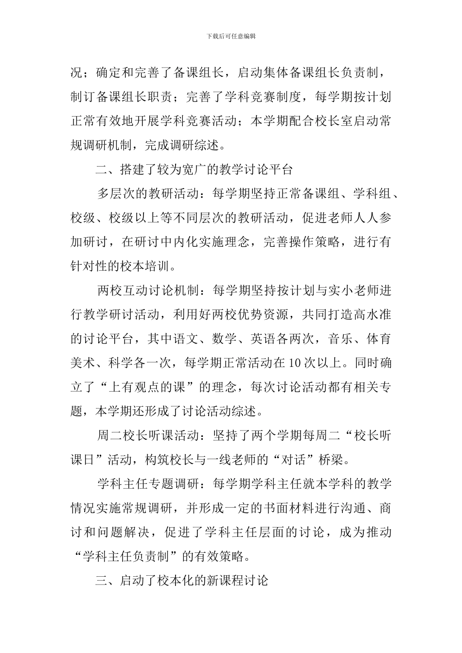 最新教务主任的述职报告_第3页