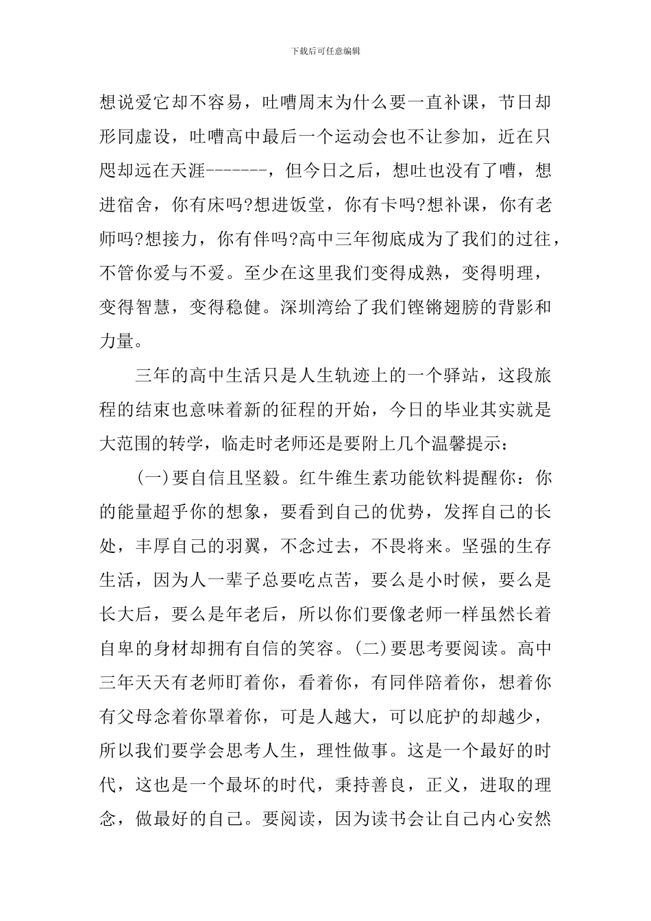 2024届高三毕业典礼发言稿_第2页