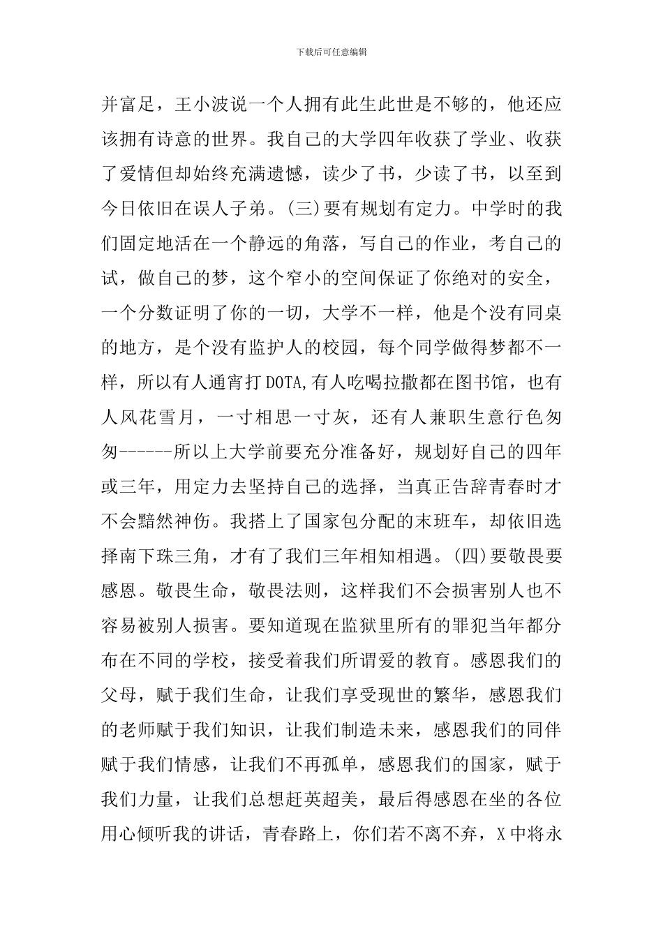 2024届高三毕业典礼发言稿_第3页