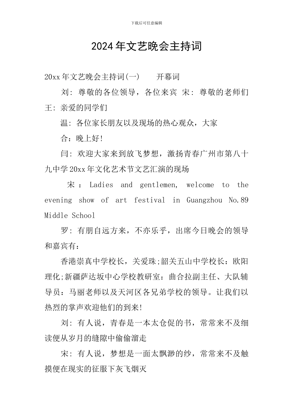 2024年文艺晚会主持词_第1页