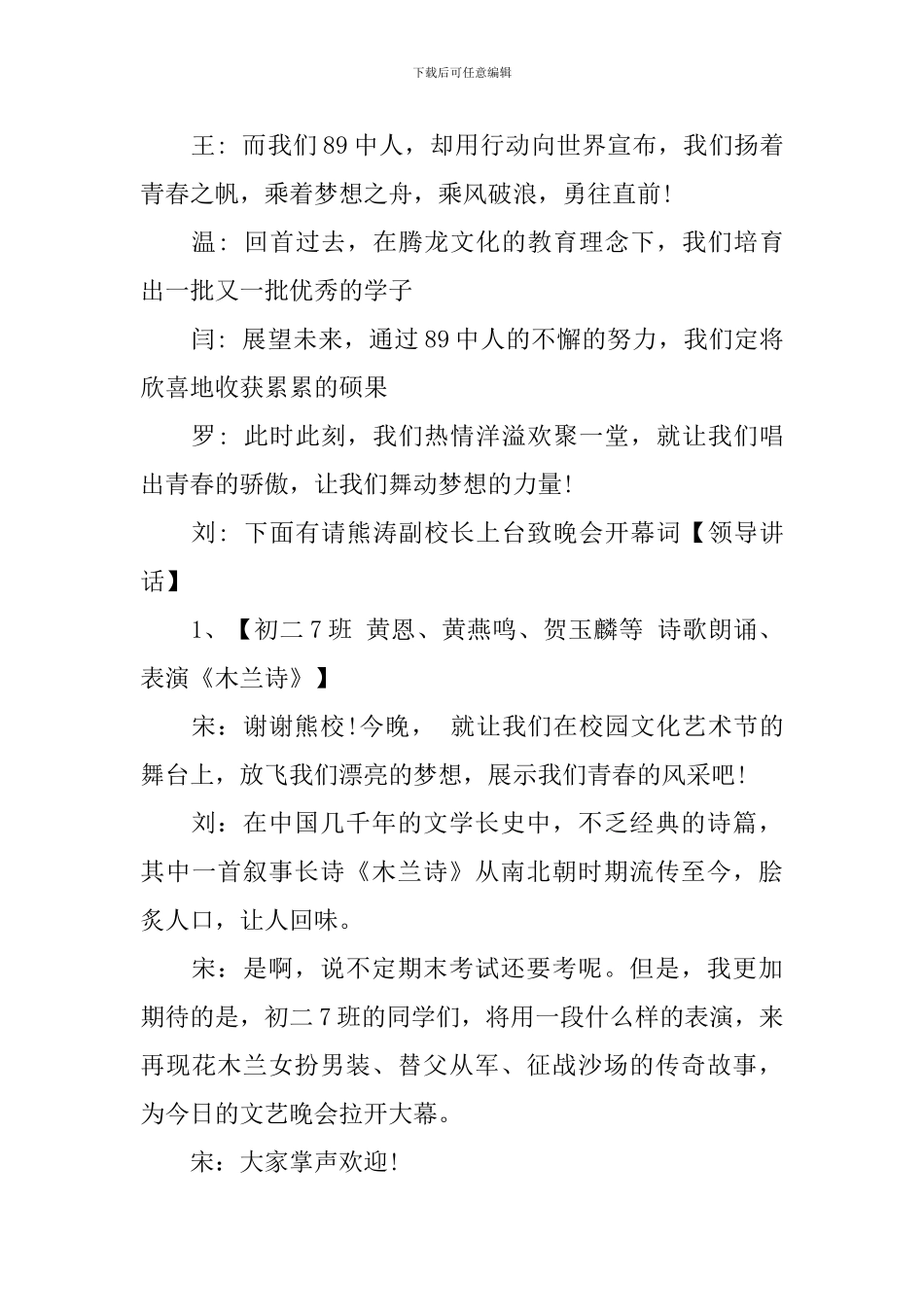 2024年文艺晚会主持词_第2页