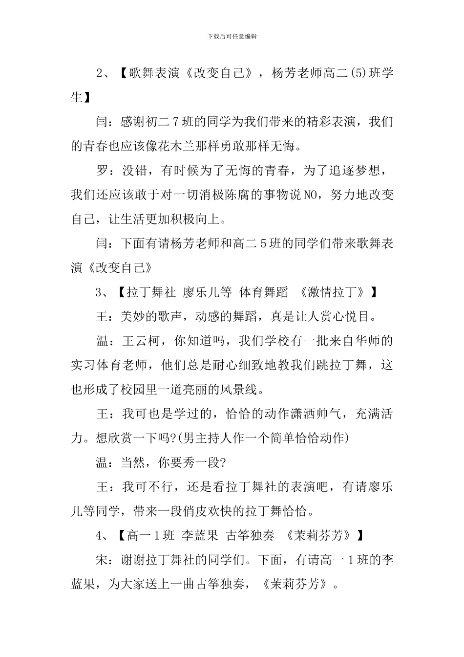 2024年文艺晚会主持词_第3页