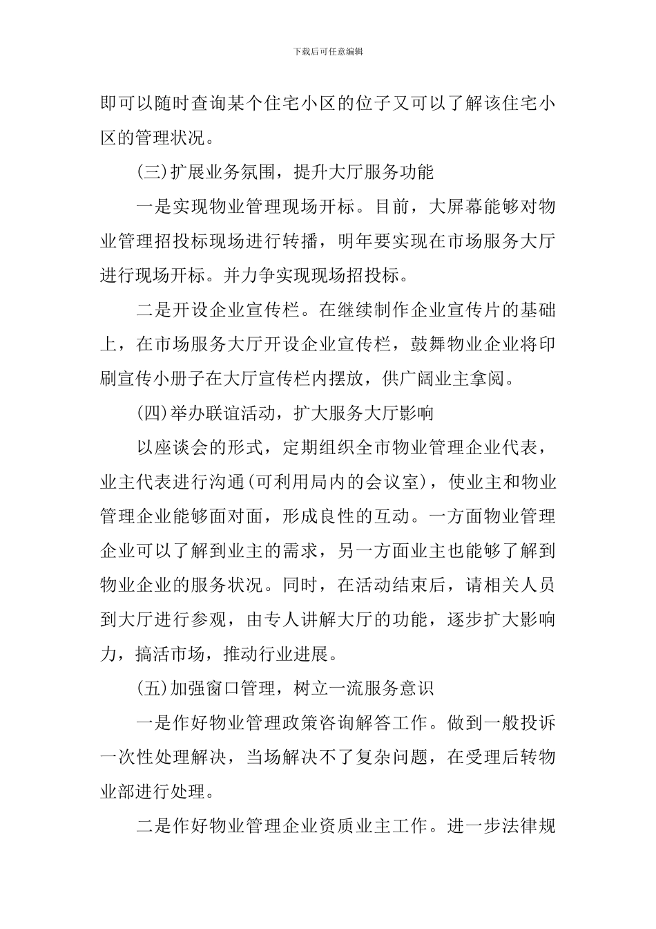 物业管理2024个人工作计划范文_第2页