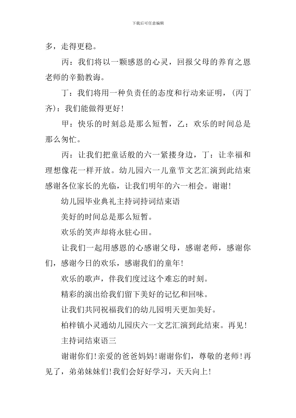 幼儿园毕业典礼主持词持词结束语_第2页