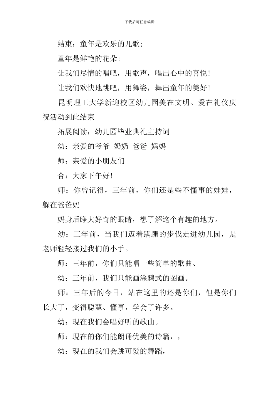 幼儿园毕业典礼主持词持词结束语_第3页