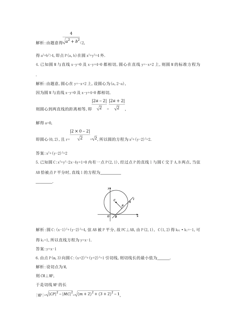 高中数学 第二章 平面解析几何初步 2.3 圆的方程 2.3.3 直线与圆的位置关系练习 新人教B版必修2-新人教B版高一必修2数学试题_第2页