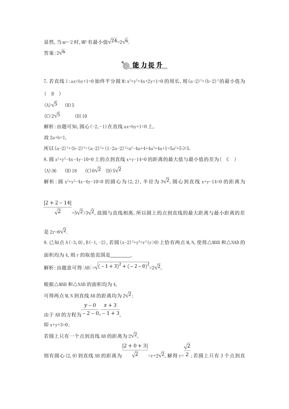 高中数学 第二章 平面解析几何初步 2.3 圆的方程 2.3.3 直线与圆的位置关系练习 新人教B版必修2-新人教B版高一必修2数学试题_第3页