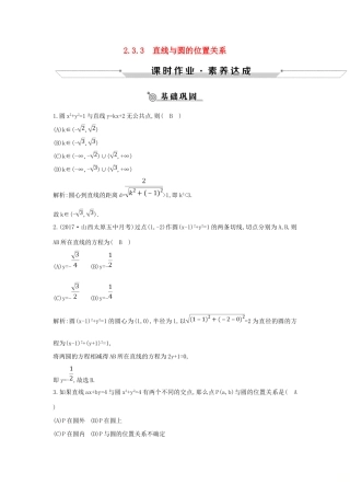 高中数学 第二章 平面解析几何初步 2.3 圆的方程 2.3.3 直线与圆的位置关系练习 新人教B版必修2-新人教B版高一必修2数学试题
