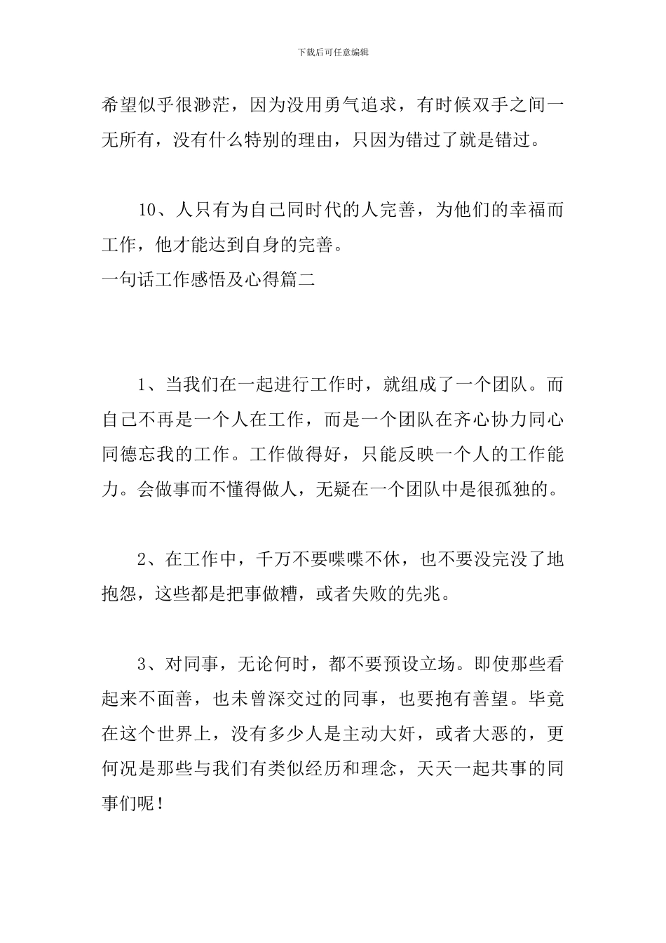 一句话工作感悟及心得_第3页