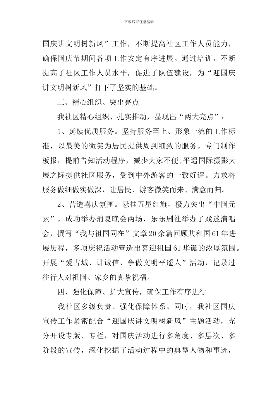 2024年国庆节活动心得体会参考素材_第2页