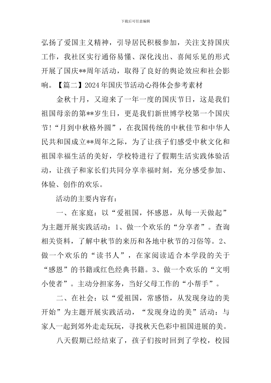 2024年国庆节活动心得体会参考素材_第3页