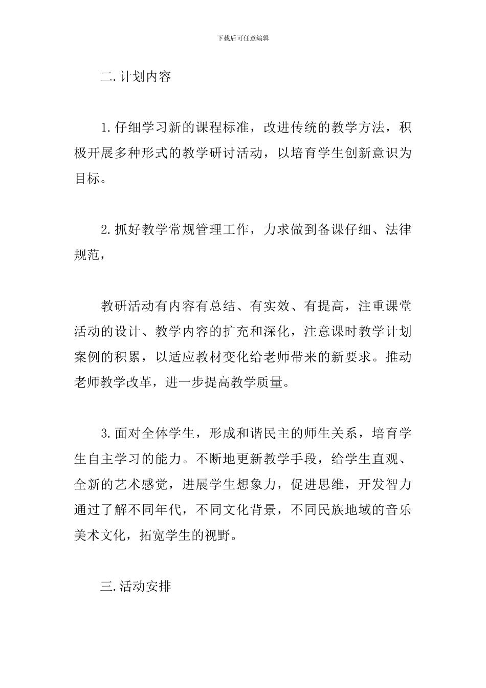 体音美教研组个人工作计划范文_第2页