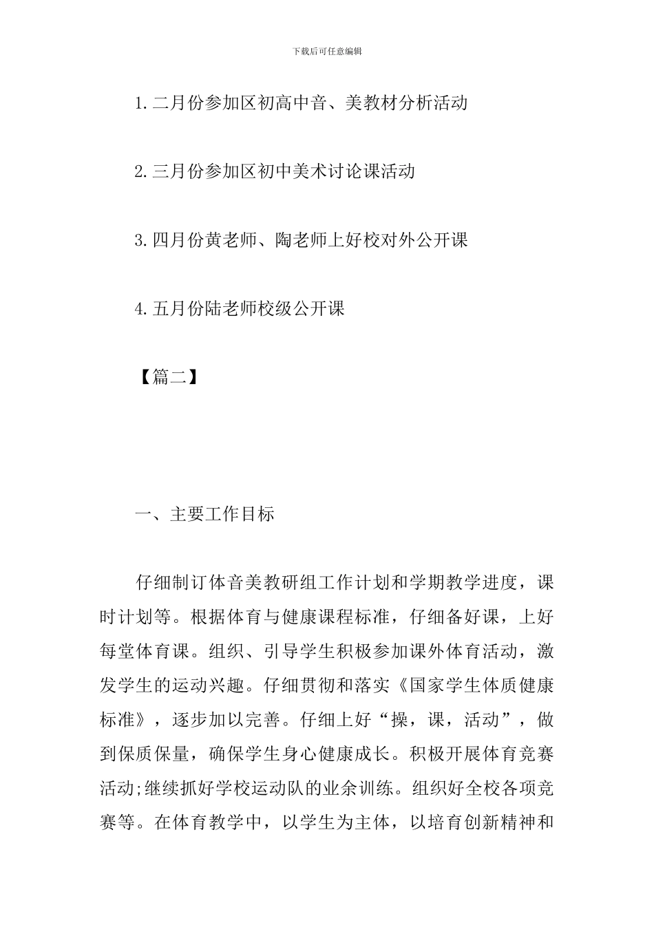 体音美教研组个人工作计划范文_第3页