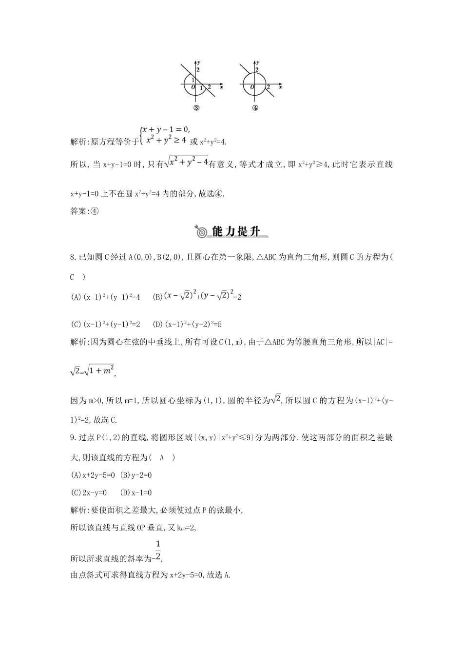 高中数学 第二章 平面解析几何初步 2.3 圆的方程 2.3.1 圆的标准方程练习 新人教B版必修2-新人教B版高一必修2数学试题_第3页